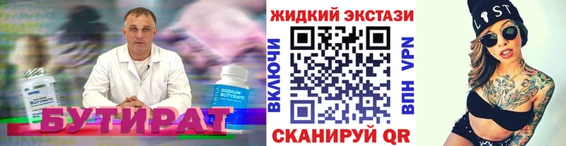 БУТИРАТ бутандиол  Называевск 
