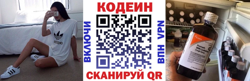 Codein напиток Lean (лин)  Называевск 